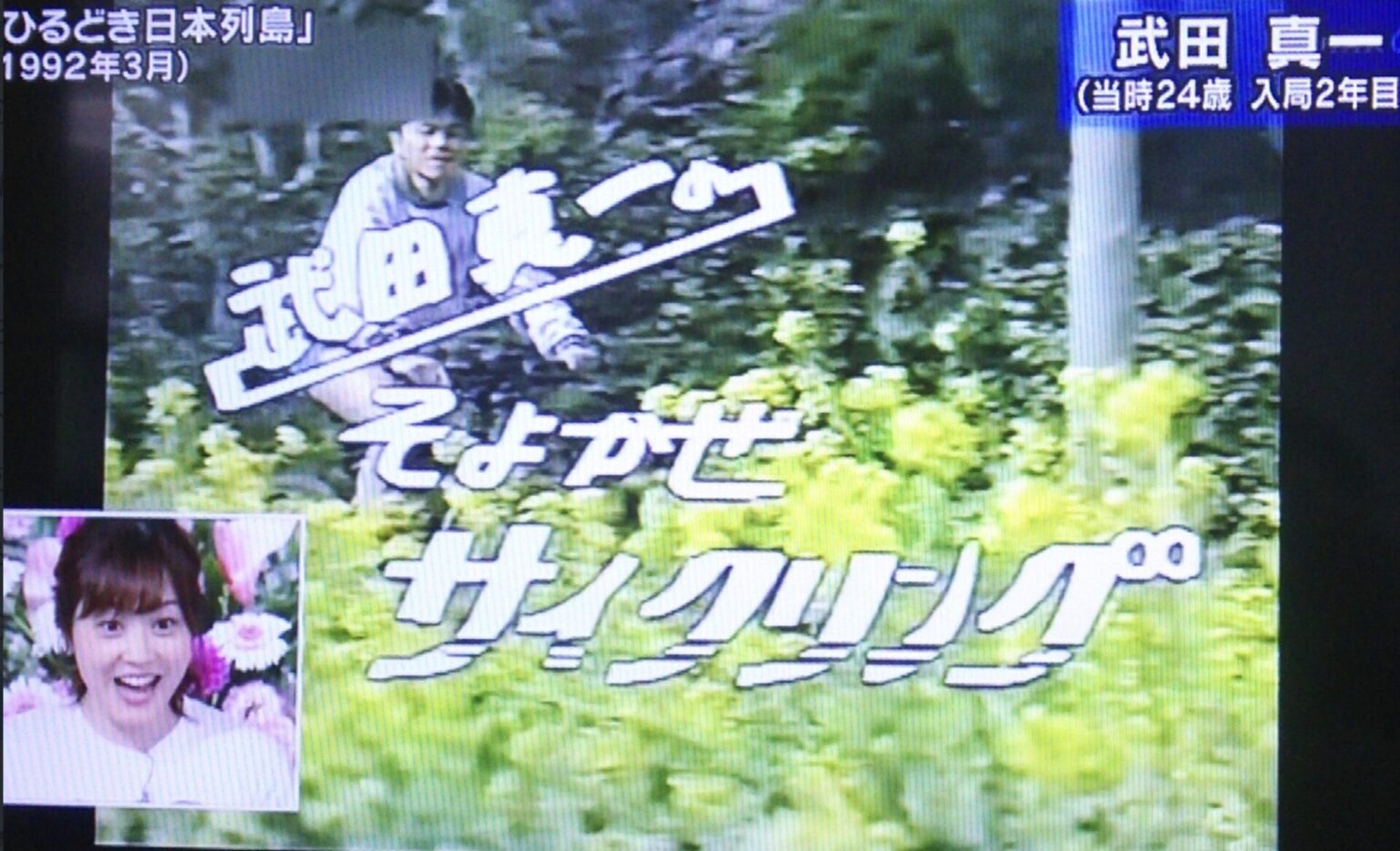 武藤真一